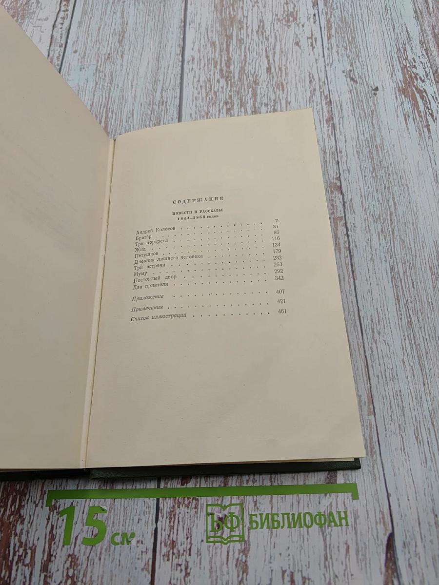 Собрание сочинений. Том пятый. Повести и рассказы