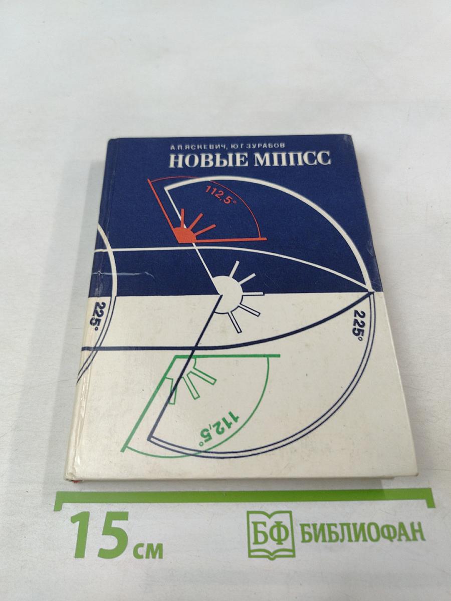 Новые Международные правила предупреждения столкновений судов в море (с краткими комментариями)