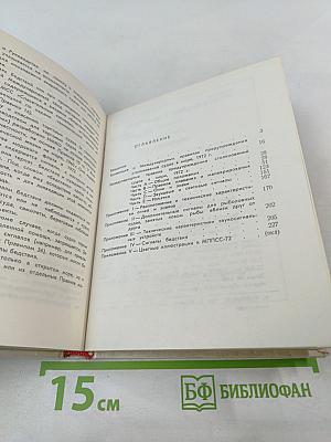 Новые Международные правила предупреждения столкновений судов в море (с краткими комментариями)