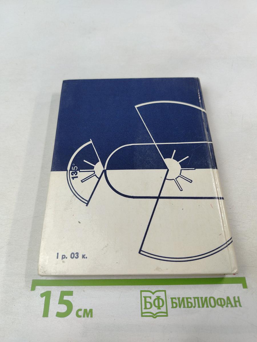 Новые Международные правила предупреждения столкновений судов в море (с краткими комментариями)
