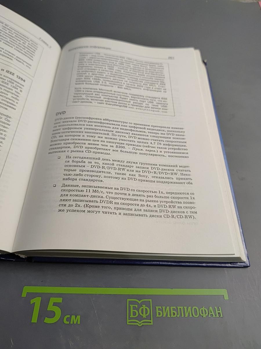 Секреты компьютерного шпионажа: тактика и контрмеры