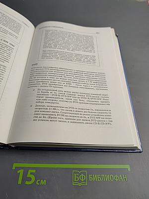 Секреты компьютерного шпионажа: тактика и контрмеры