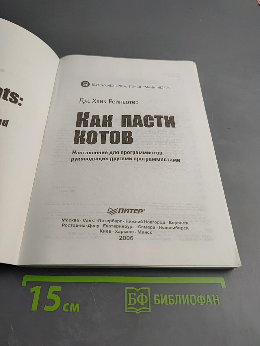 Как пасти котов