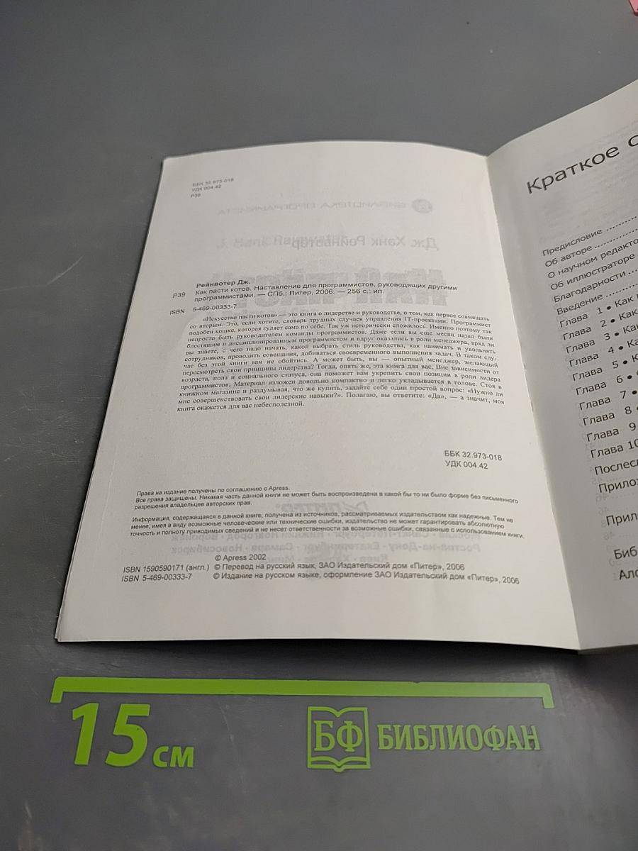 Как пасти котов