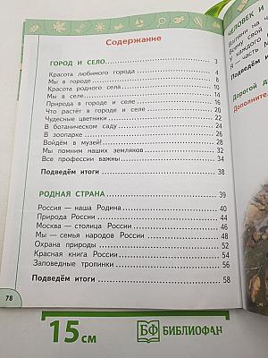 Окружающий мир 1 класс, часть 2