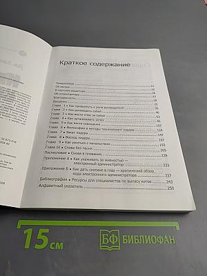 Как пасти котов