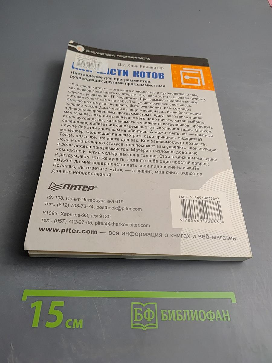 Как пасти котов