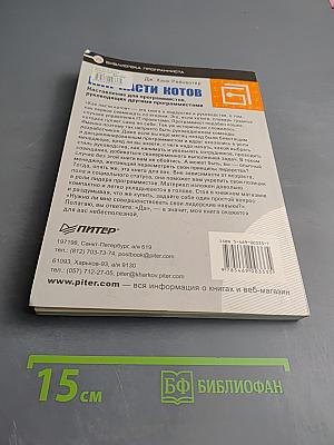 Как пасти котов