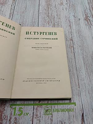 Собрание сочинений. Том седьмой. Повести и рассказы 1863-1870 годов