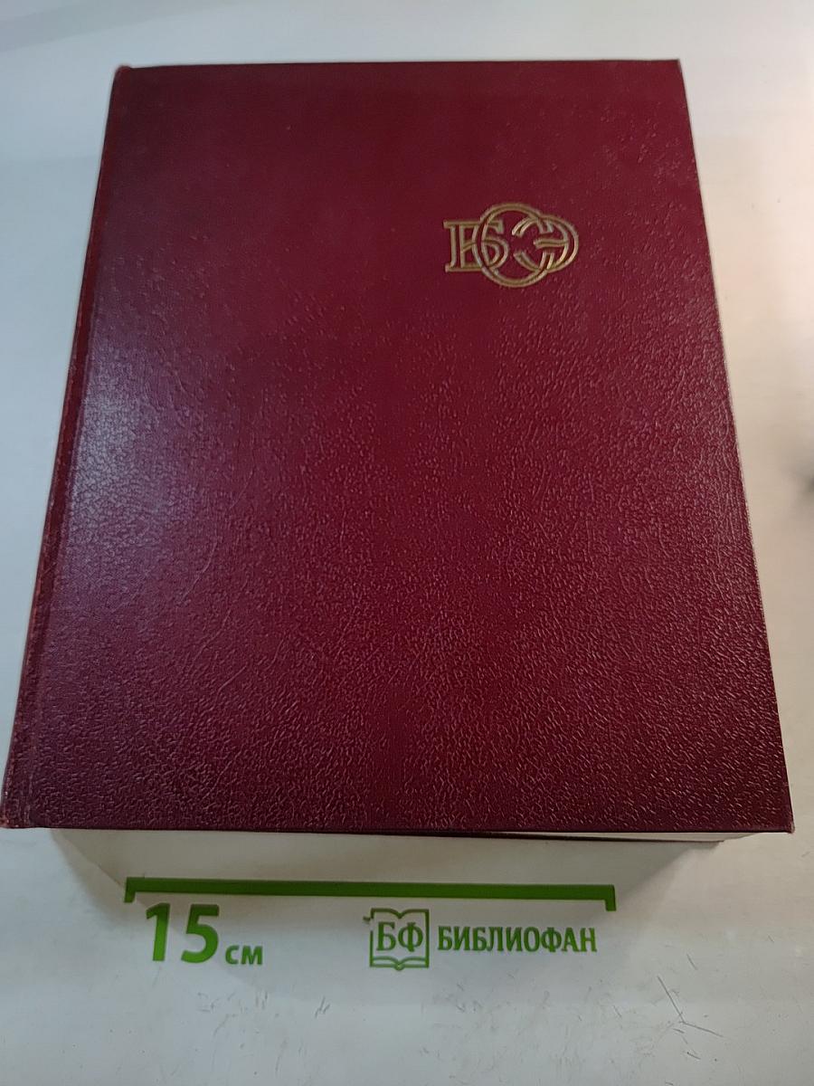 Большая Советская Энциклопедия. Том 9: Евклид – Ибсен