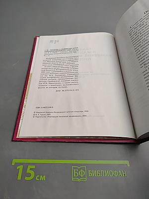 Сказание о жадовской казанской богородицкой пустыни
