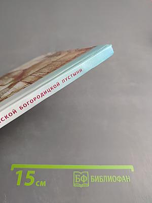 Сказание о жадовской казанской богородицкой пустыни