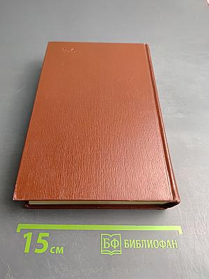 Собрание сочинений Том четвертый: Успех. Книги 4-5. Семья Опперман