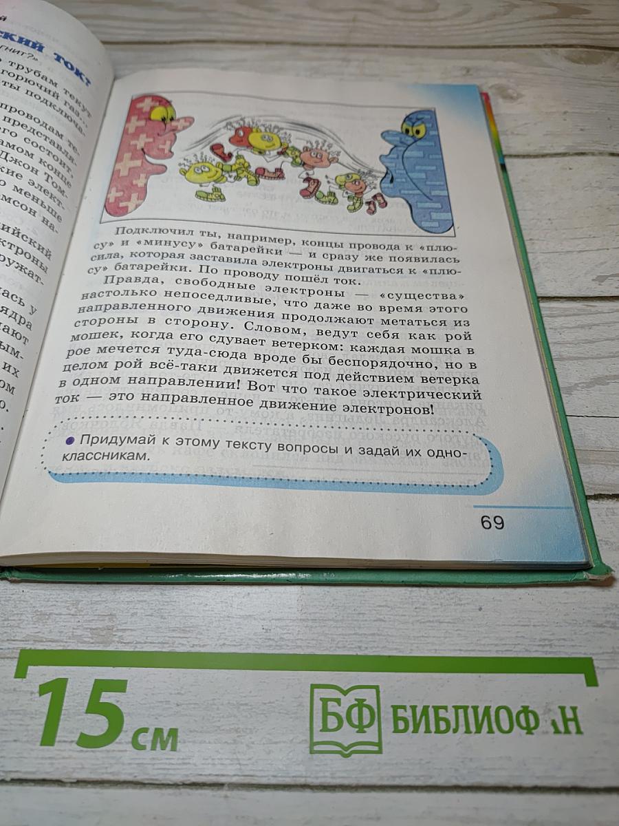 Литературное чтение. Любимые страницы. 4 класс, Часть четвёртая