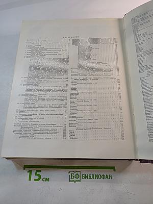 Ежегодник Большой советской энциклопедии 1972