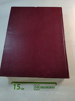 Ежегодник Большой советской энциклопедии 1972