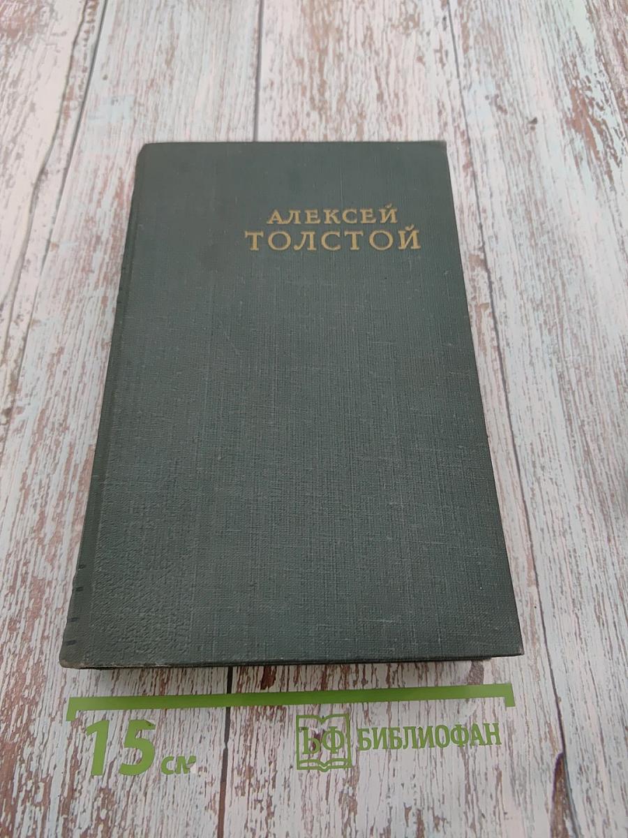 Хождение по мукам (Трилогия). Том III: Сестры. Восемнадцатый год