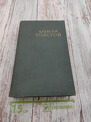 Хождение по мукам (Трилогия). Том III: Сестры. Восемнадцатый год