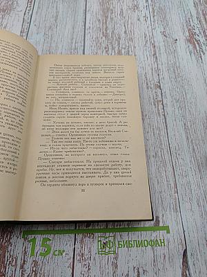 Хождение по мукам (Трилогия). Том III: Сестры. Восемнадцатый год