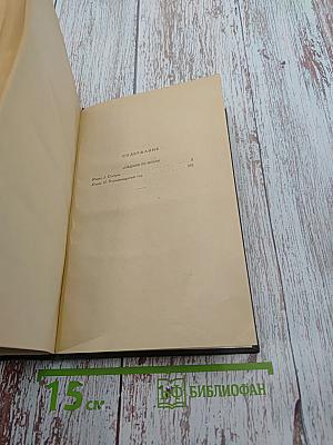 Хождение по мукам (Трилогия). Том III: Сестры. Восемнадцатый год