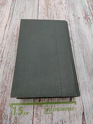 Хождение по мукам (Трилогия). Том III: Сестры. Восемнадцатый год