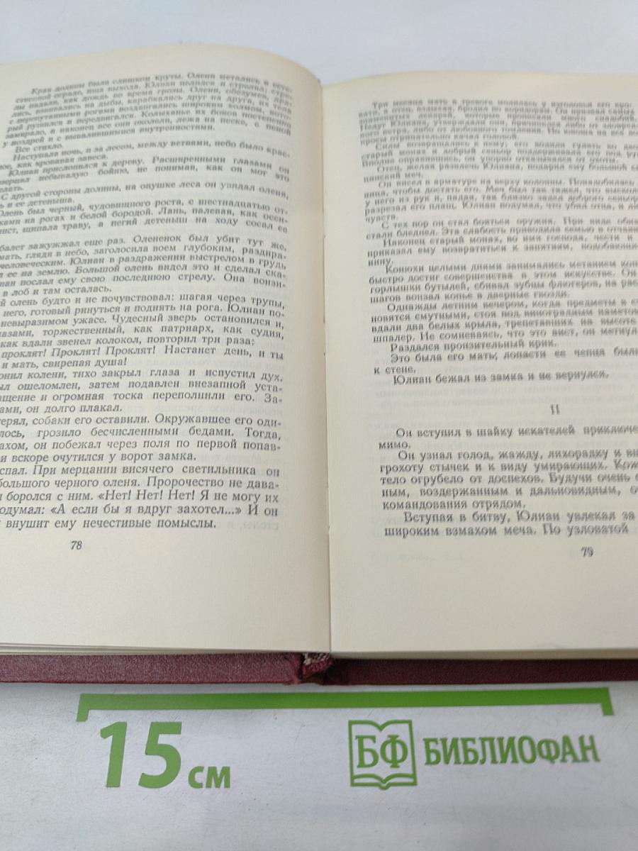 Собрание сочинений в пяти томах. Том 4