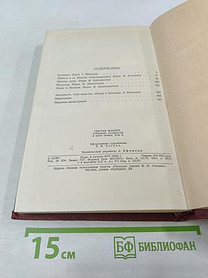 Собрание сочинений в пяти томах. Том 4