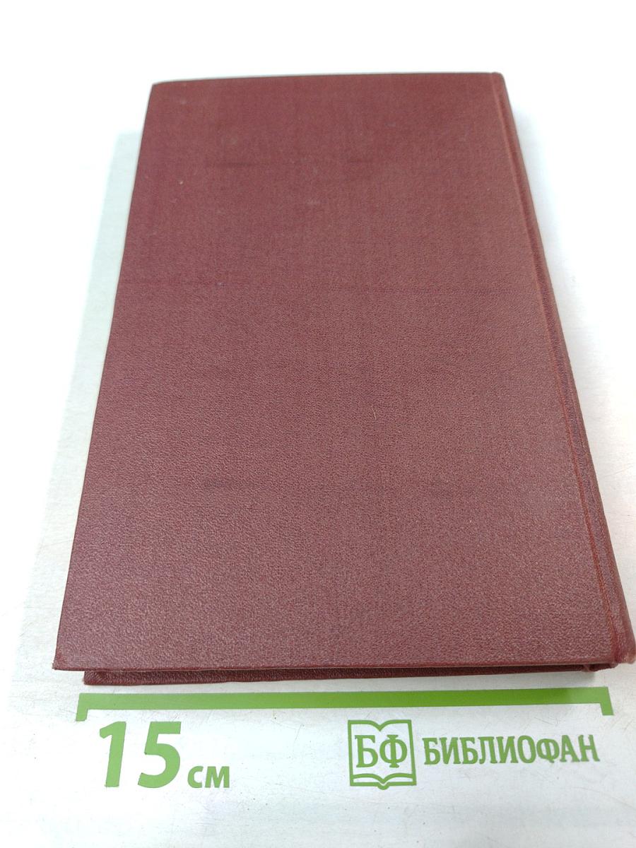 Собрание сочинений в пяти томах. Том 4