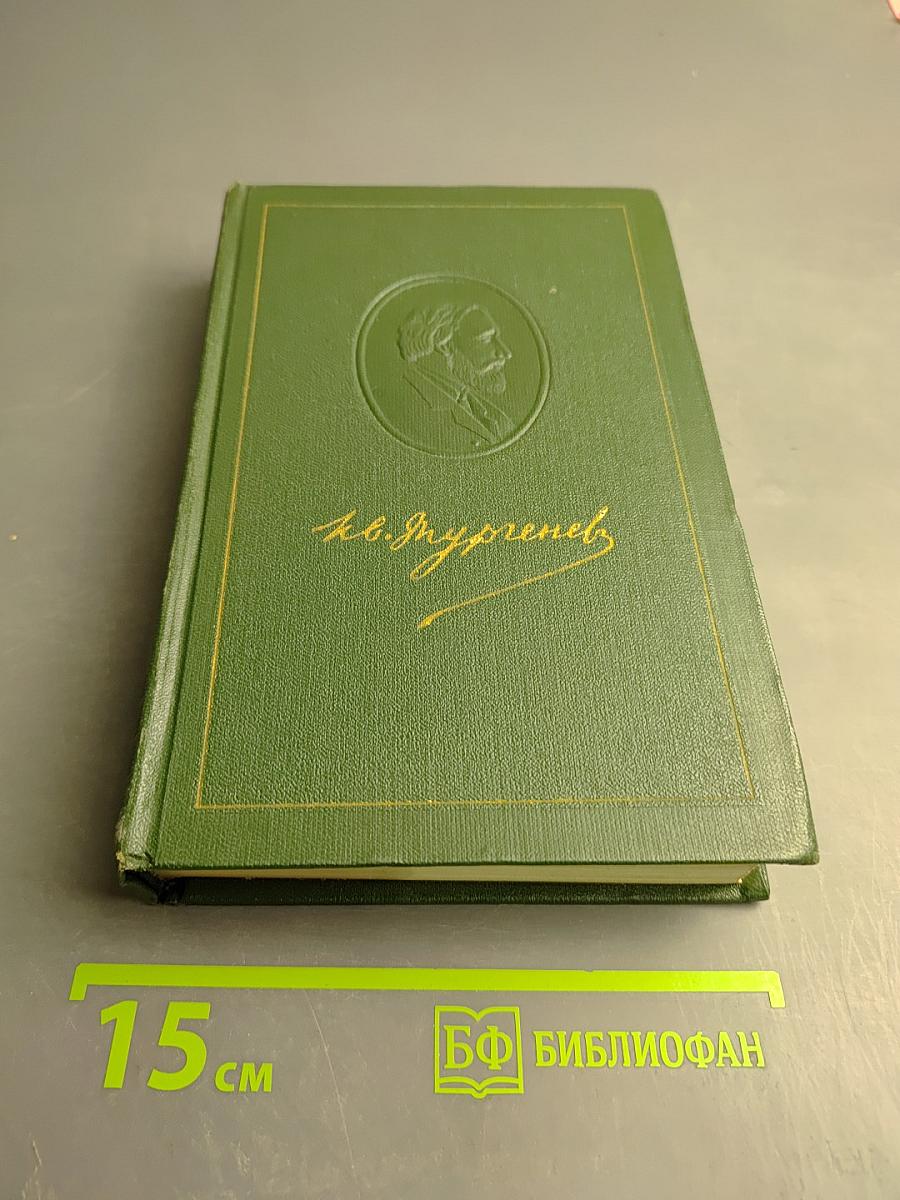 Собрание сочинений. Том одиннадцатый. Литературно-критические статьи и речи, биографические очерки и заметки