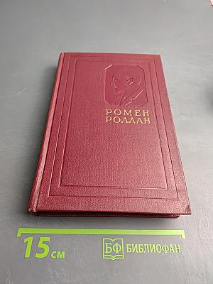 Собрание сочинений. Том второй. Жизни великих людей