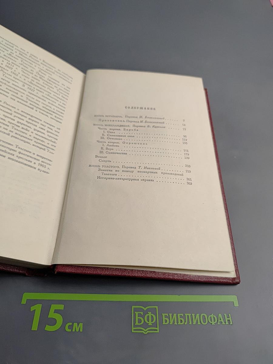 Собрание сочинений. Том второй. Жизни великих людей