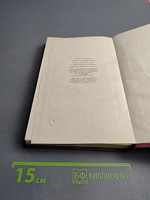 Собрание сочинений. Том второй. Жизни великих людей