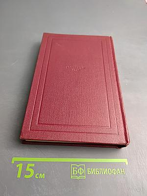 Собрание сочинений. Том второй. Жизни великих людей