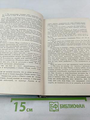 Собрание сочинений. Том пятый. Война и мир