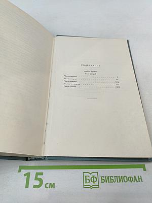 Собрание сочинений. Том пятый. Война и мир