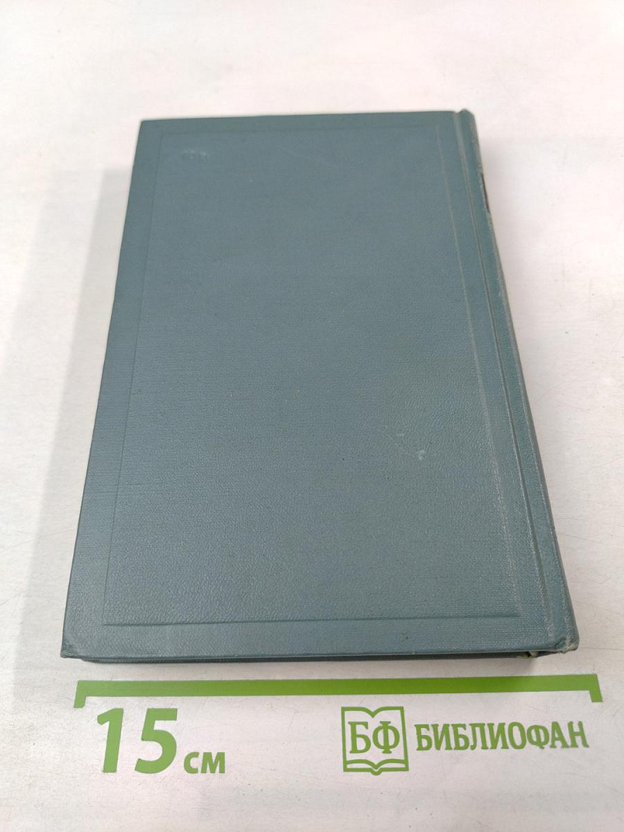 Собрание сочинений. Том пятый. Война и мир