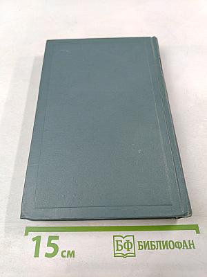 Собрание сочинений. Том пятый. Война и мир