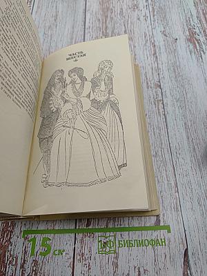 Виконт де Бражелон или Десять лет спустя. Части 5, 6