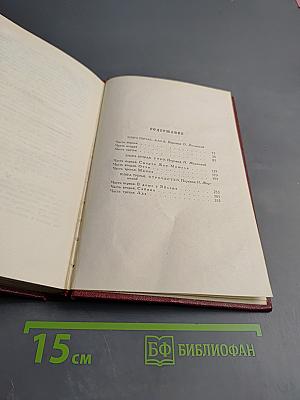Собрание сочинений. Том третий. Жан-Кристоф. Книга первая, вторая и третья