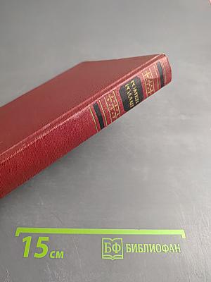 Собрание сочинений. Том третий. Жан-Кристоф. Книга первая, вторая и третья
