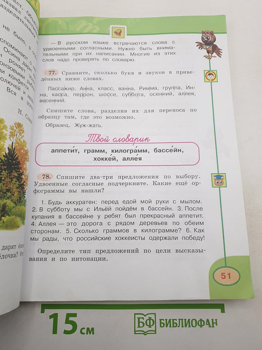 Русский язык. 3 класс. Часть первая