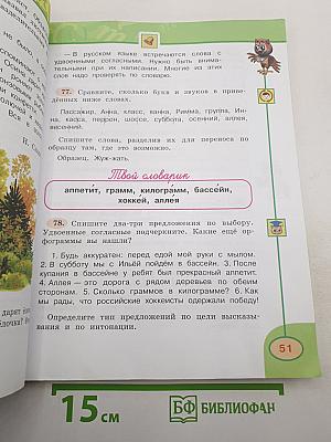 Русский язык. 3 класс. Часть первая