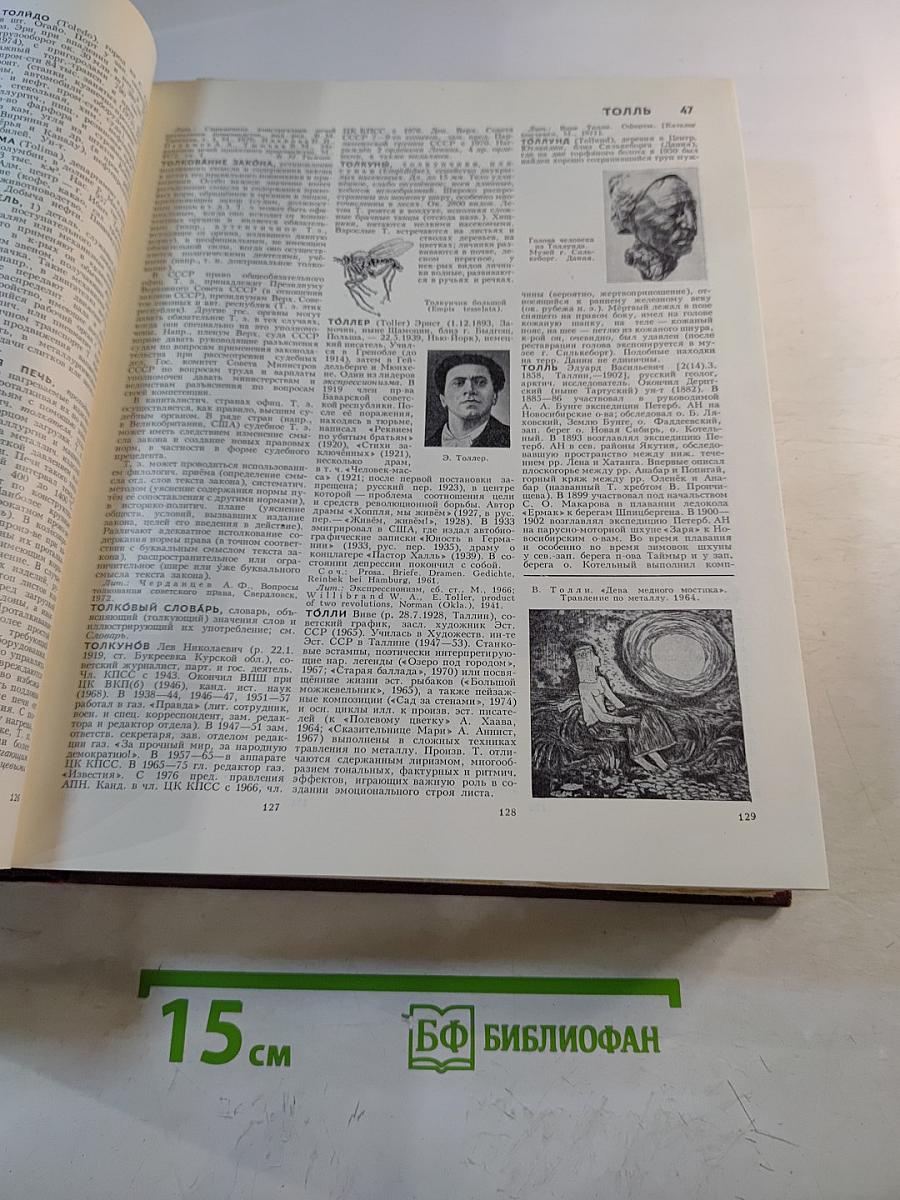 Большая Советская Энциклопедия. Том 26. Тихоходки – Ульяново