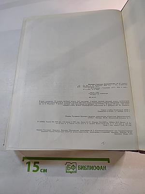 Большая Советская Энциклопедия. Том 26. Тихоходки – Ульяново
