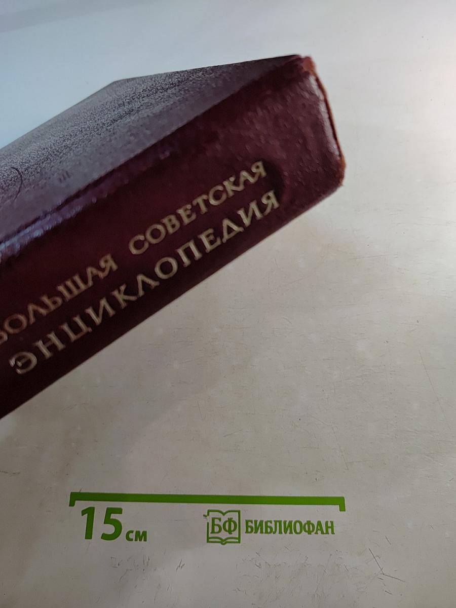 Большая Советская Энциклопедия. Том 26. Тихоходки – Ульяново