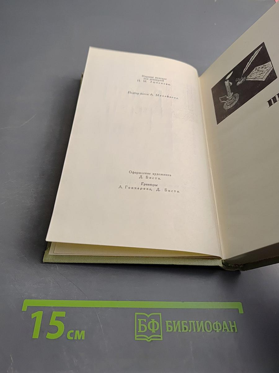 Собрание сочинений в шести томах. Том 6