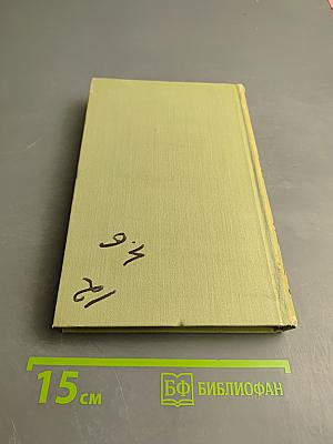 Собрание сочинений в шести томах. Том 6