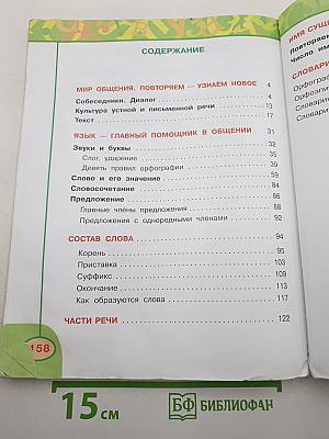 Русский язык. 3 класс. Часть первая