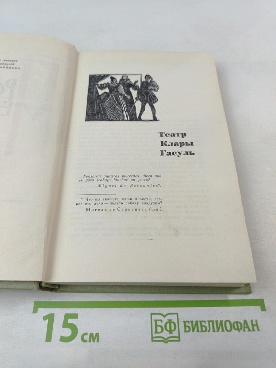 Собрание сочинений в шести томах. Том 3. Проспер Мериме