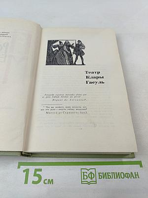 Собрание сочинений в шести томах. Том 3. Проспер Мериме